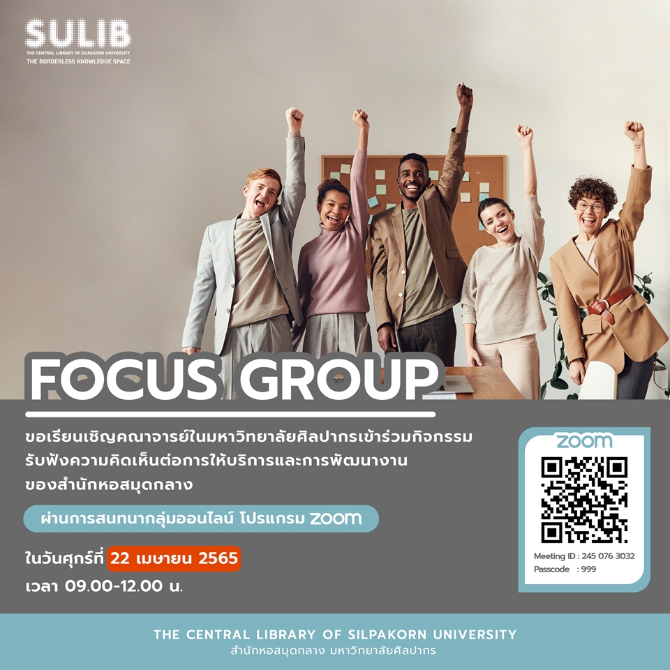 เข้าร่วมกิจกรรม Focus Group