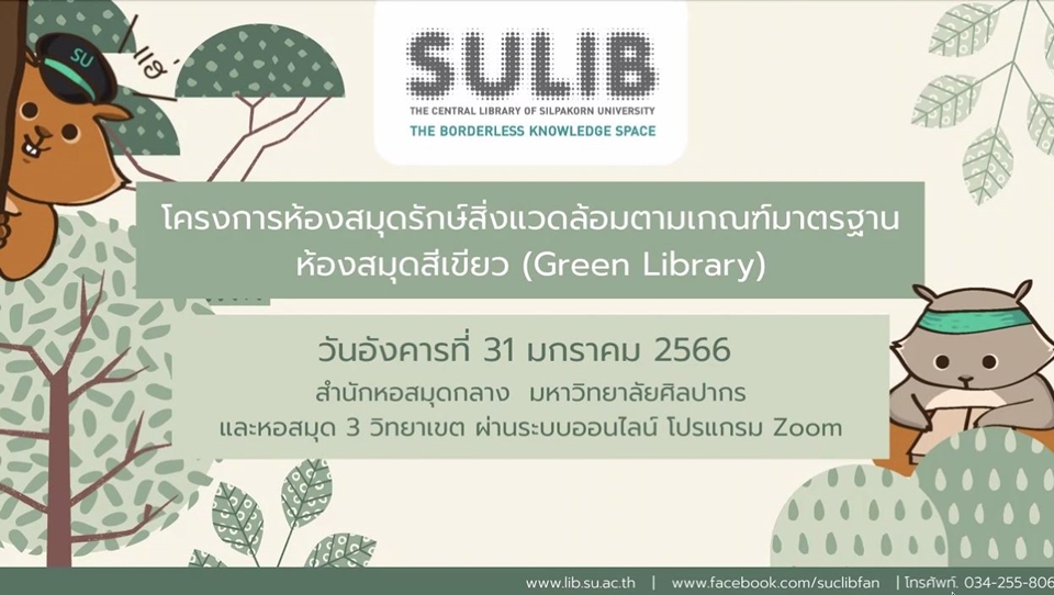 โครงการ Green Library