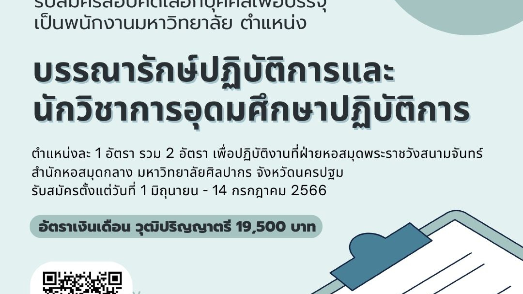 NEW รับสมัครงาน SULIB