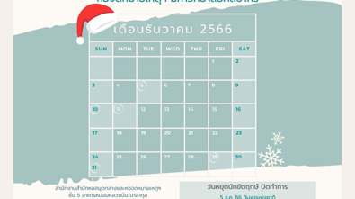 Web-เดือนธันวาคม 2566