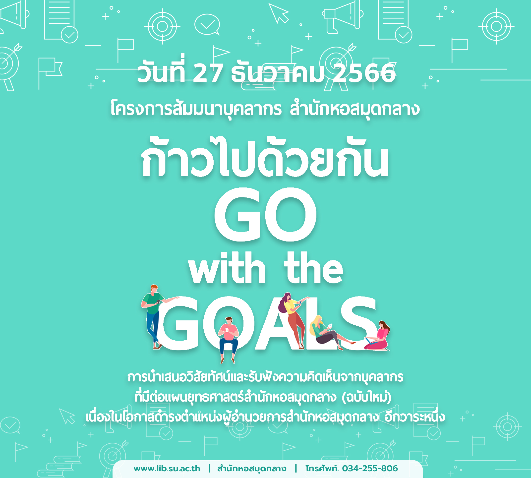 ทำบุญปีใหม่และโครงการสัมมนาบุคลากร เรื่อง “ ก้าวไปด้วยกัน (Go with the Goals)”