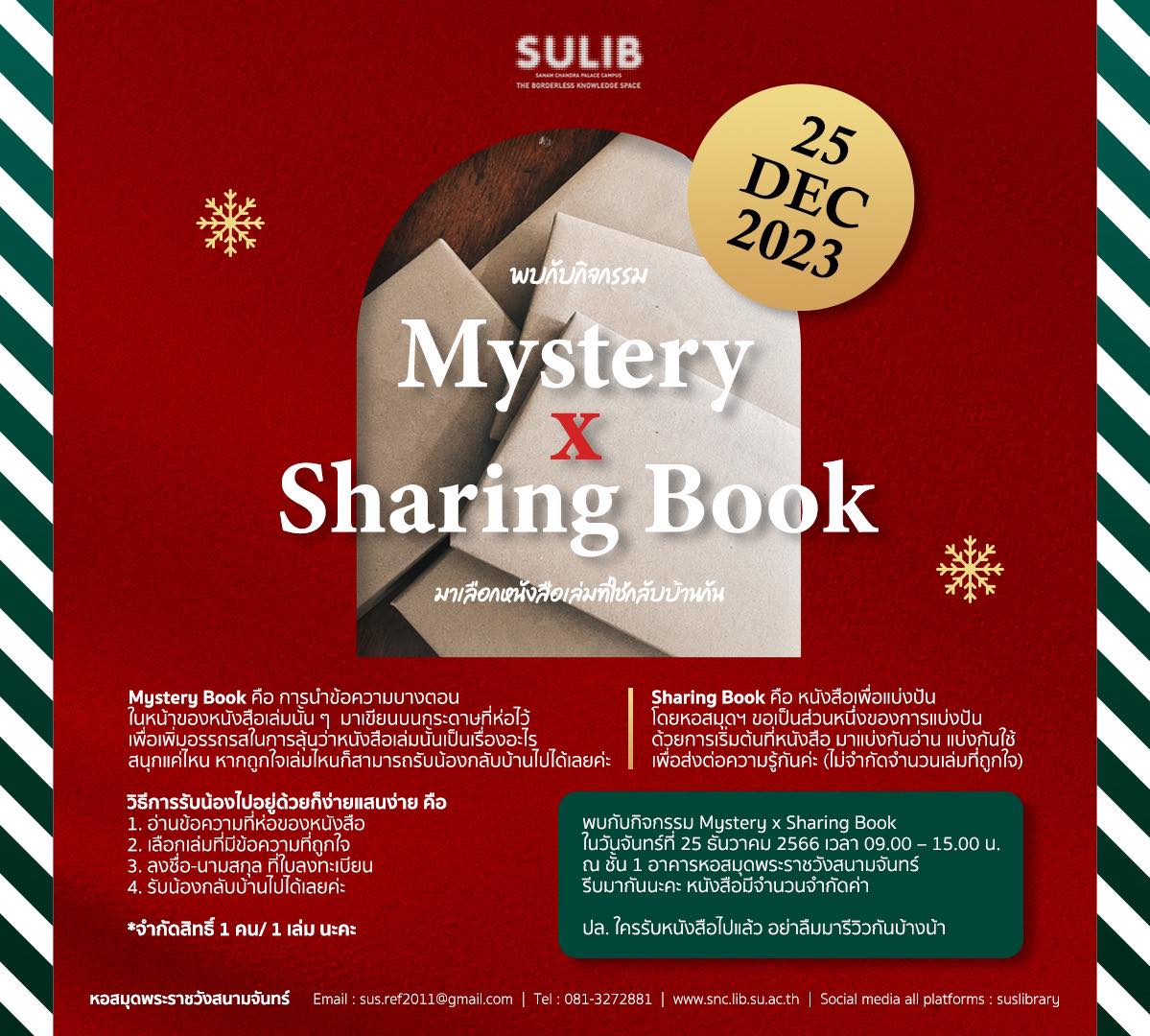 🎄🎅 Mystery x Sharing Book 🎁