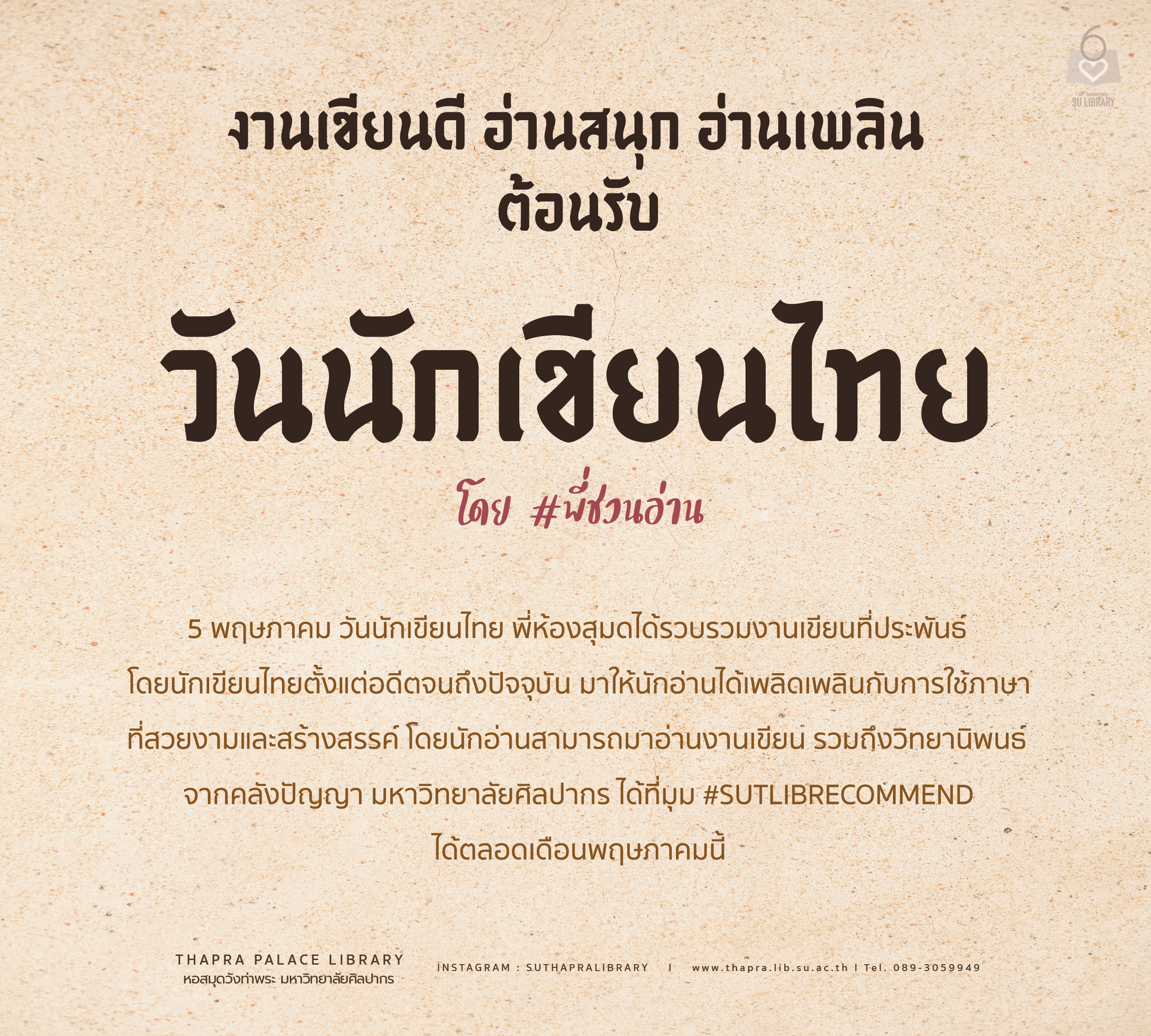 วรรณกรรมสำหรับวันนักเขียนไทยในมุม #SUTLIBRECOMMEND