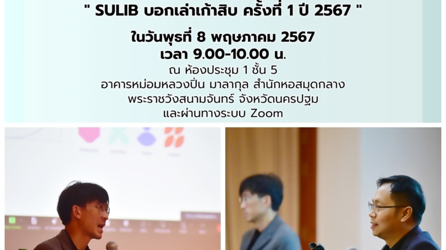 01 SULIB บอกเล่าเก้าสิบ