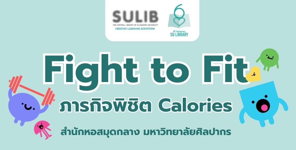 Fight to Fit ภารกิจพิชิต Calorie