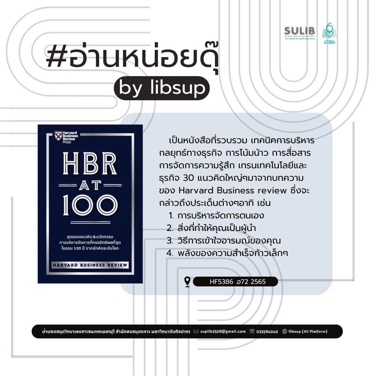 HBR AT 100 : สุดยอดแนวคิด&นวัตกรรมการบริหารจัดการที่ทรงอิทธิพลที่สุดในรอบ 100 ปี จากนักคิดระดับโลก = HBR at 100 : the most influential and innovative articles from Harvard Business Review’s first century