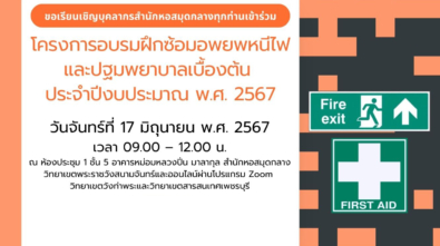อบรมหนีไฟSULIB ประกาศ 1 - 111 - 1