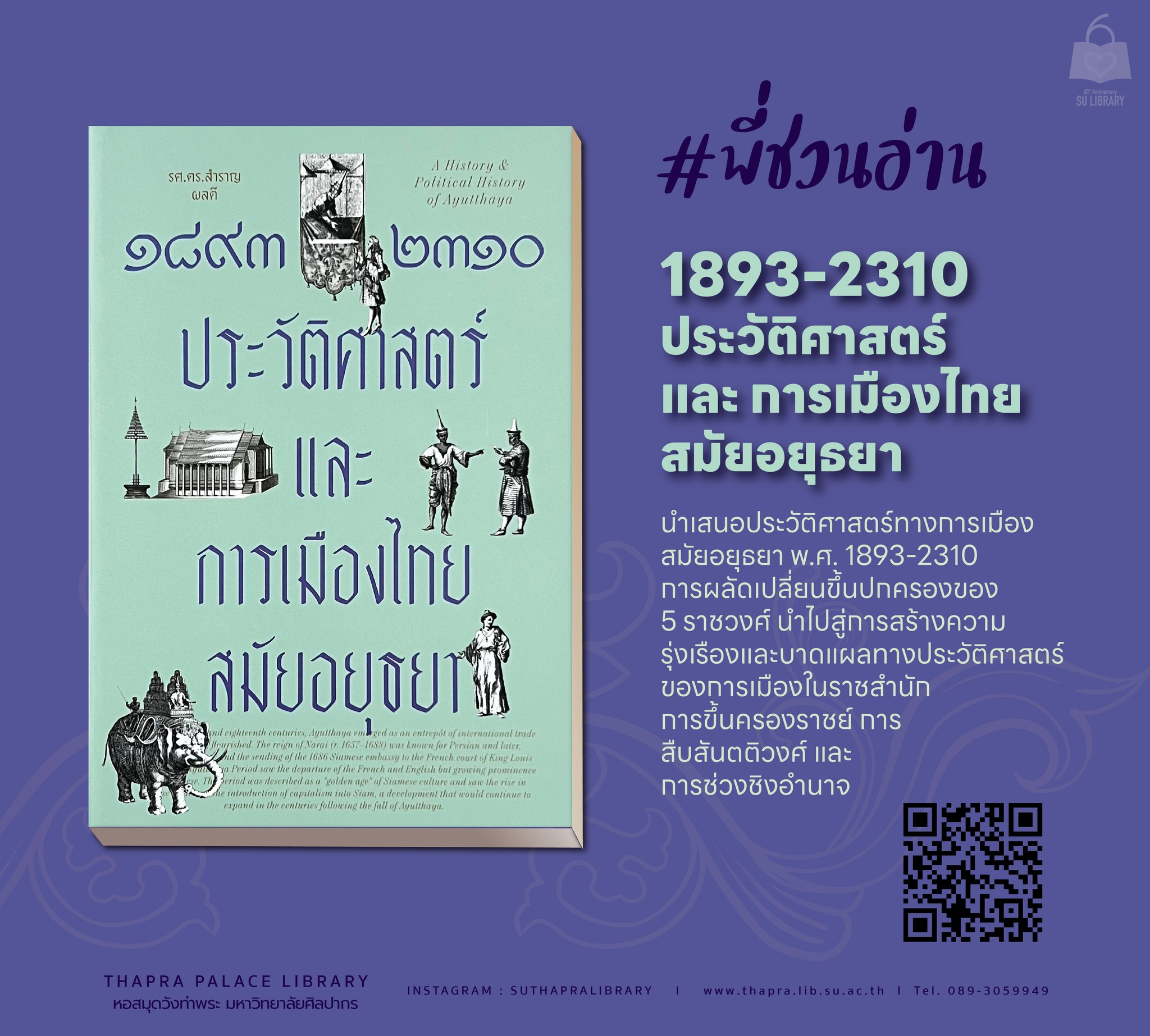 1893-2310 ประวัติศาสตร์และการเมืองไทยสมัยอยุธยา