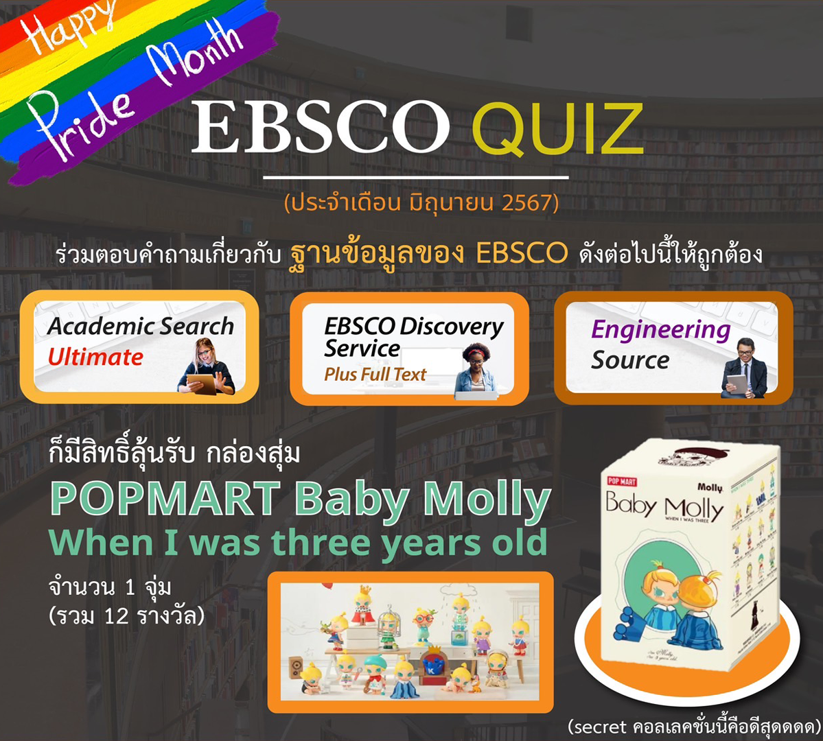 👩🏻‍💻“พี่พร้อม” ขอเชิญชวนนักศึกษา อาจารย์ และบุคลากรของมหาวิทยาลัยศิลปากรเข้าร่วมกิจกรรม EBSCO Quiz (ประจำเดือน มิถุนายน 2567)