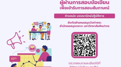 03-ผู้มีสิทธิสัม-JOB-SUT