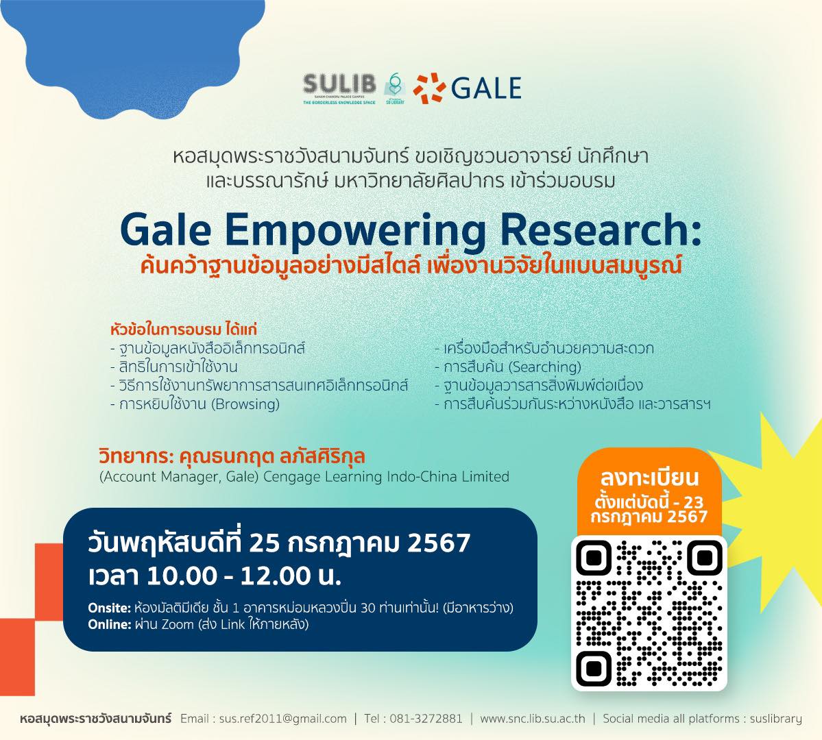 ขอเชิญชวนอาจารย์ นักศึกษา และบรรณารักษ์ มหาวิทยาลัยศิลปากร เข้าร่วมอบรม Gale Empowering Research: ค้นคว้าฐานข้อมูลอย่างมีสไตล์ เพื่องานวิจัยในแบบสมบูรณ์