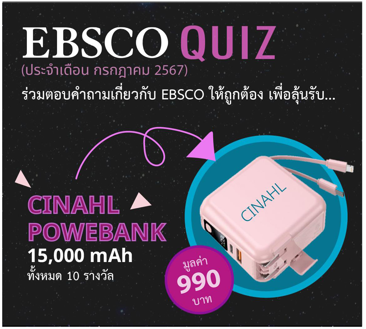 👩🏻‍💻“พี่พร้อม” ขอเชิญชวนนักศึกษา อาจารย์ และบุคลากรของมหาวิทยาลัยศิลปากรเข้าร่วมกิจกรรม EBSCO Quiz (ประจำเดือน กรกฎาคม 2567)