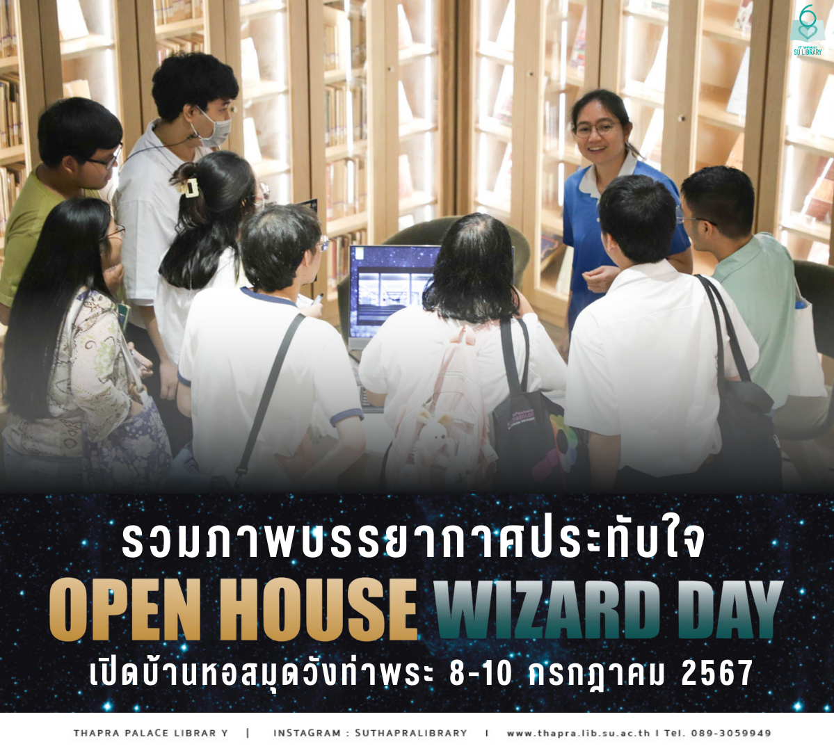 รวมภาพบรรยากาศงาน “Open House Wizard Day”กิจกรรมเปิดบ้านหอสมุดวังท่าพระ 8-10 กรกฎาคม 2567
