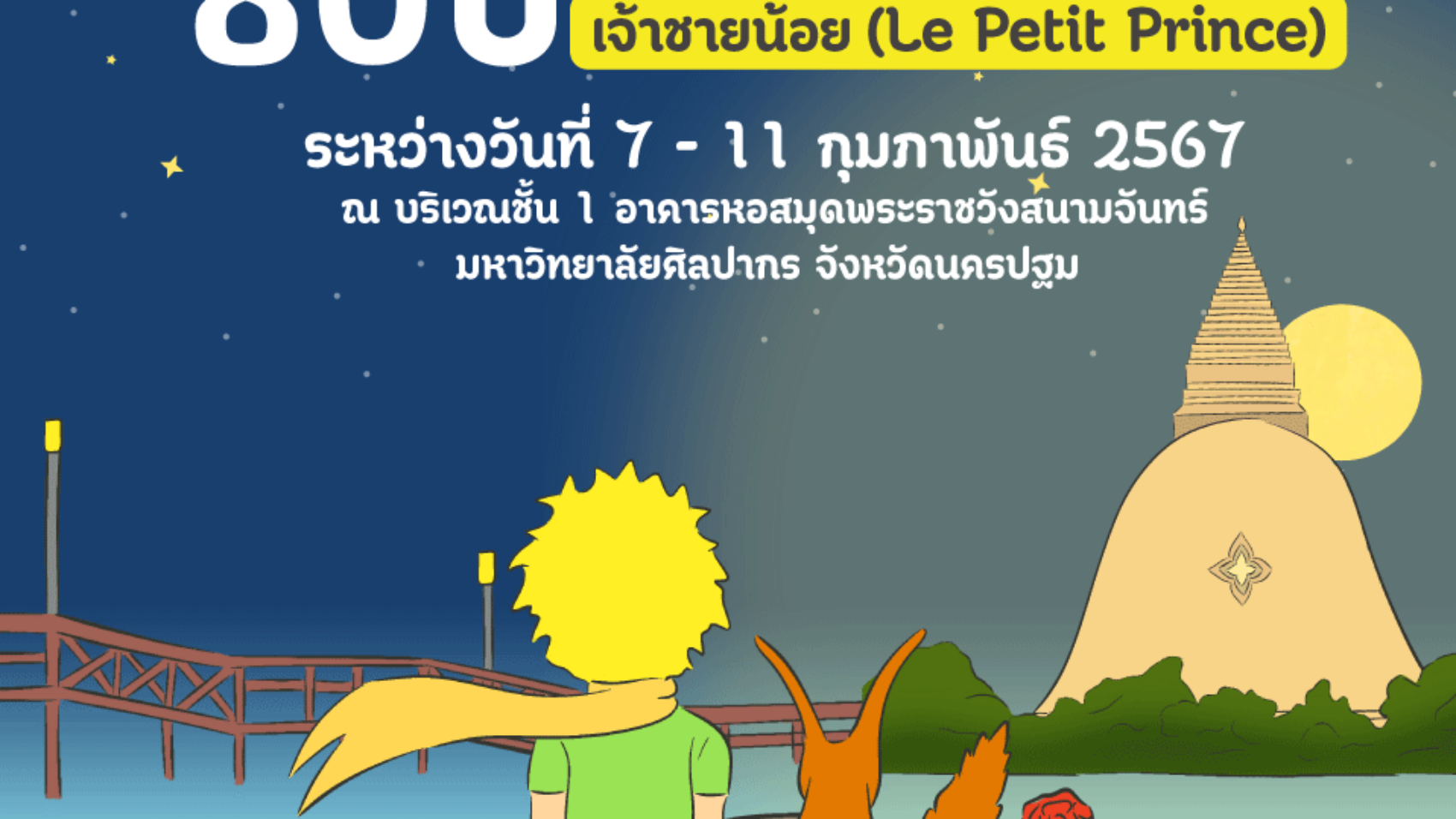 ปกรายงานเจ้าชายน้อย