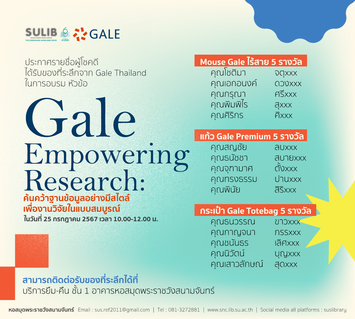 ประกาศรายชื่อผู้โชคดีได้รับของที่ระลึกจาก Gale Thailand ในการอบรม หัวข้อ Gale Empowering Research ในวันที่ 25 กรกฎาคม 2567