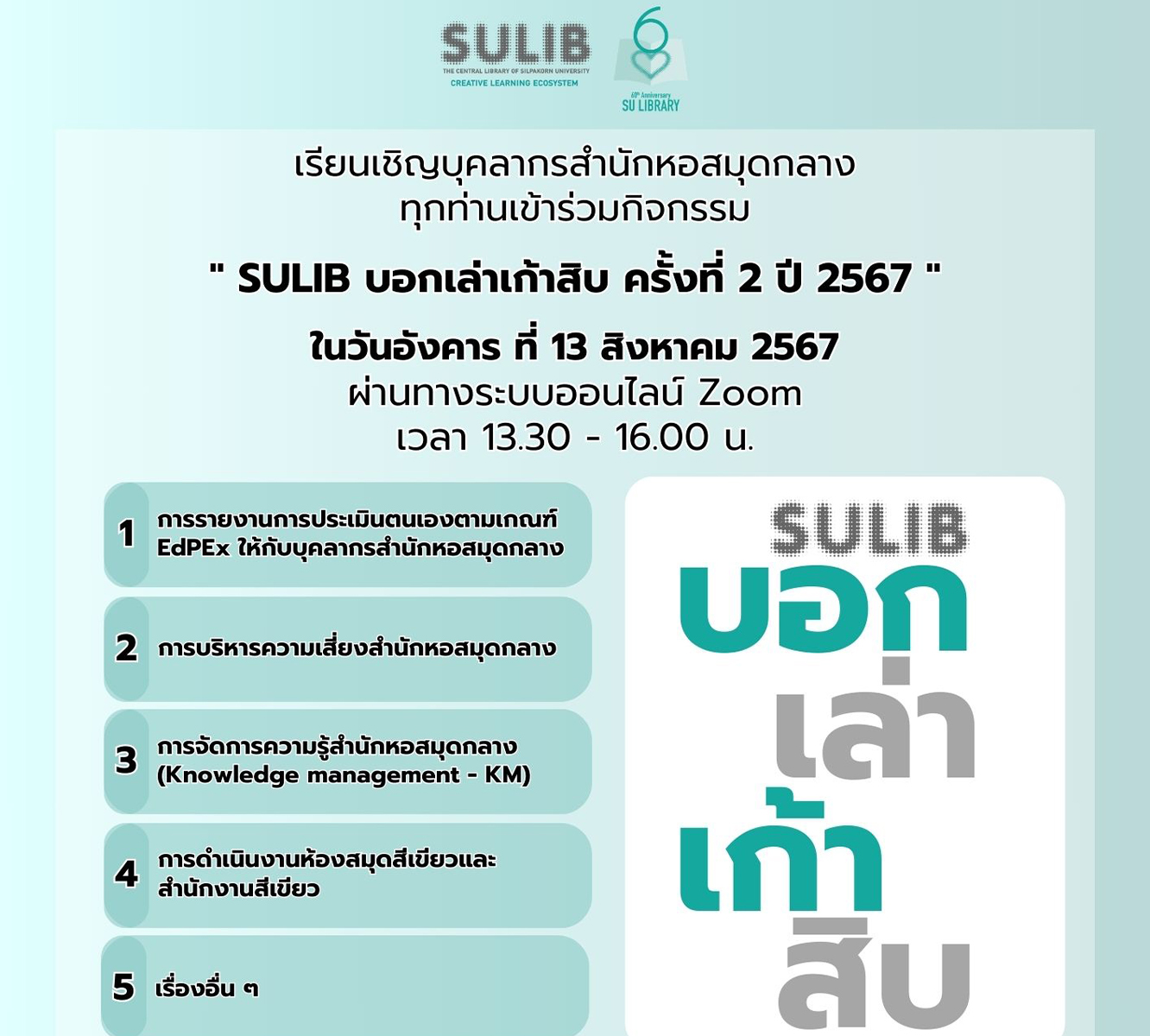 โครงการอบรมให้ความรู้