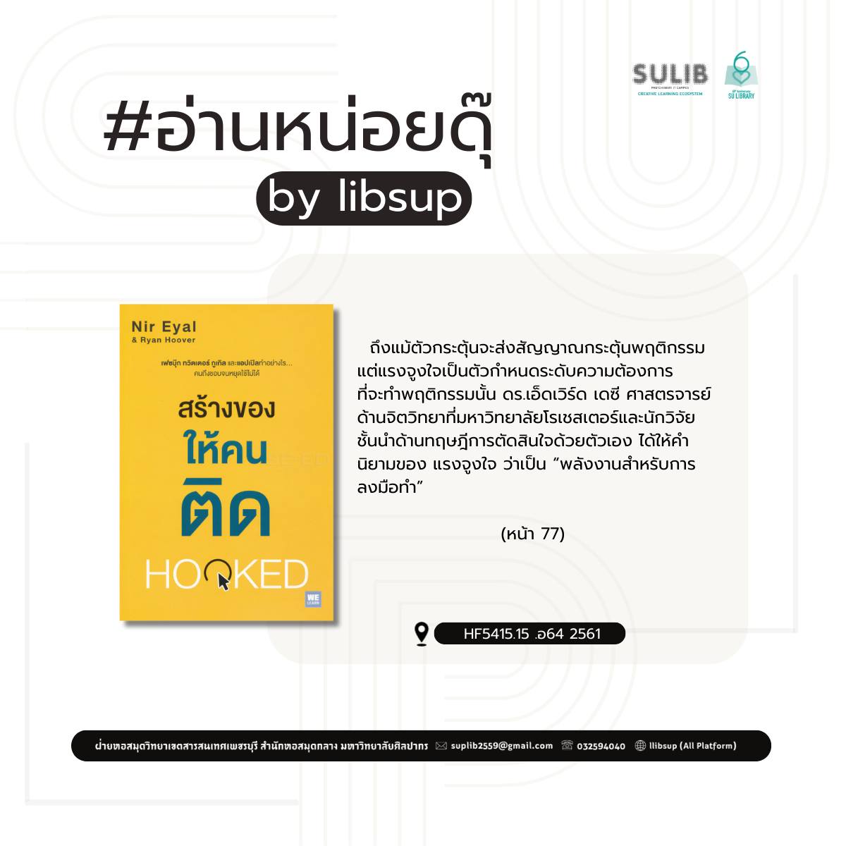 สร้างของให้คนติด