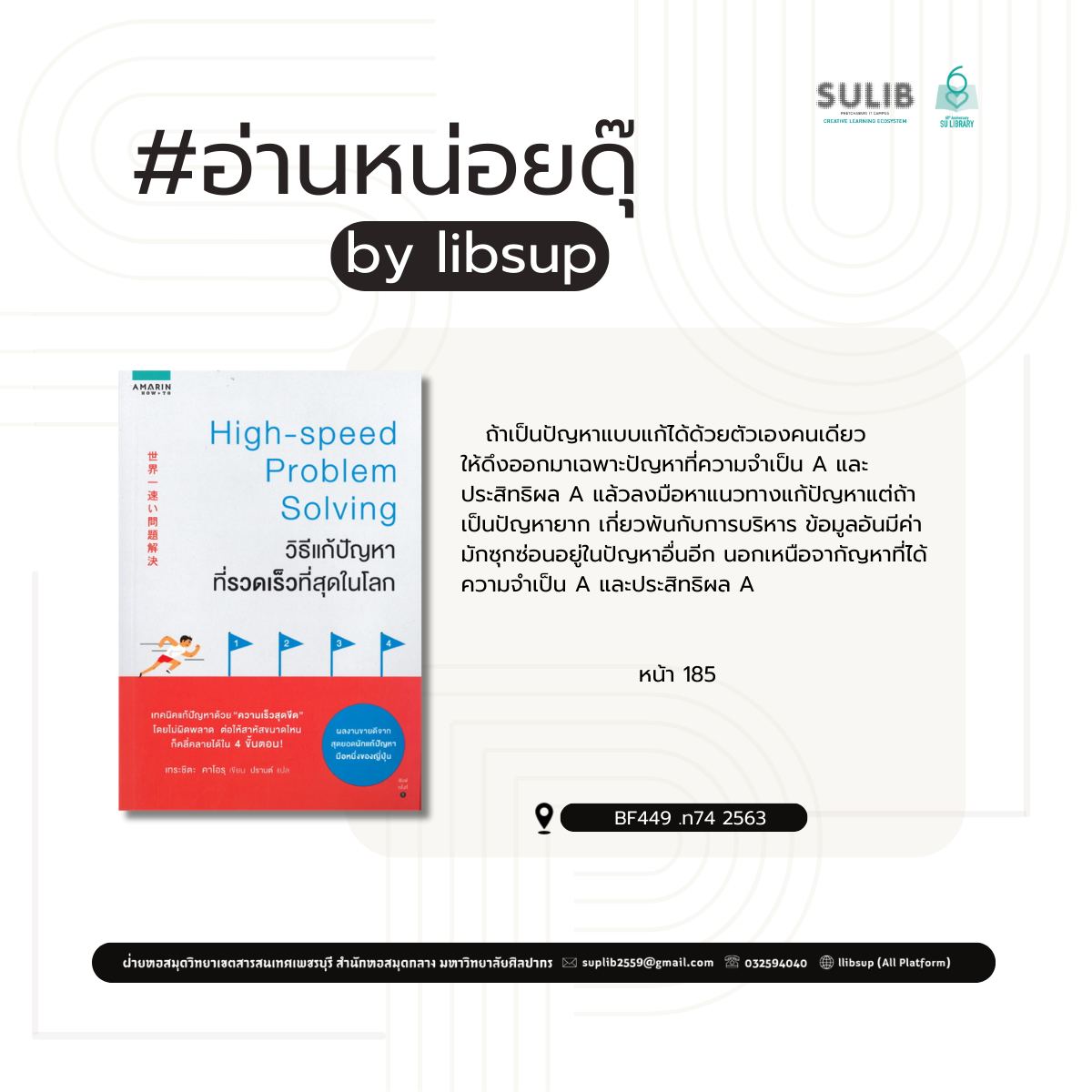 วิธีแก้ปัญหาที่รวดเร็วที่สุดในโลก = High-speed problem solving = Sekai ichi hayai mondai kaiketsu