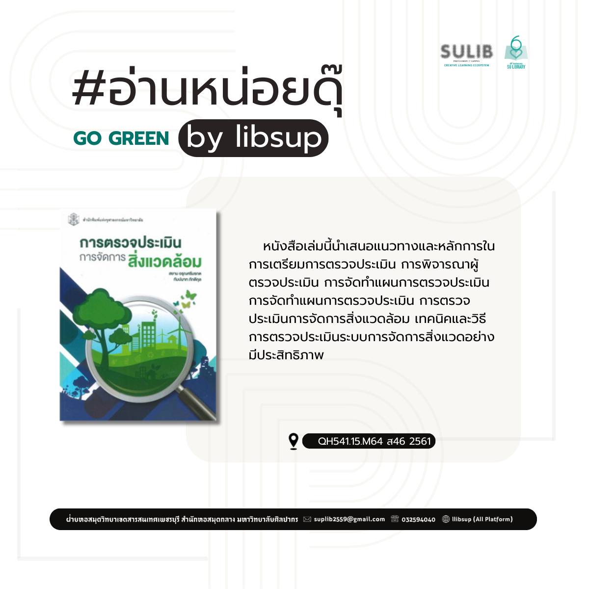 การตรวจประเมินการจัดการสิ่งแวดล้อม