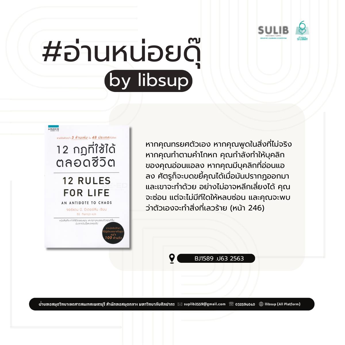 12 กฎที่ใช้ได้ตลอดชีวิต = 12 rules for life