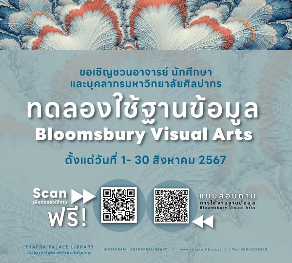 เชิญทดลองใช้ฐานข้อมูล Bloomsbury Visual Arts ฟรี!