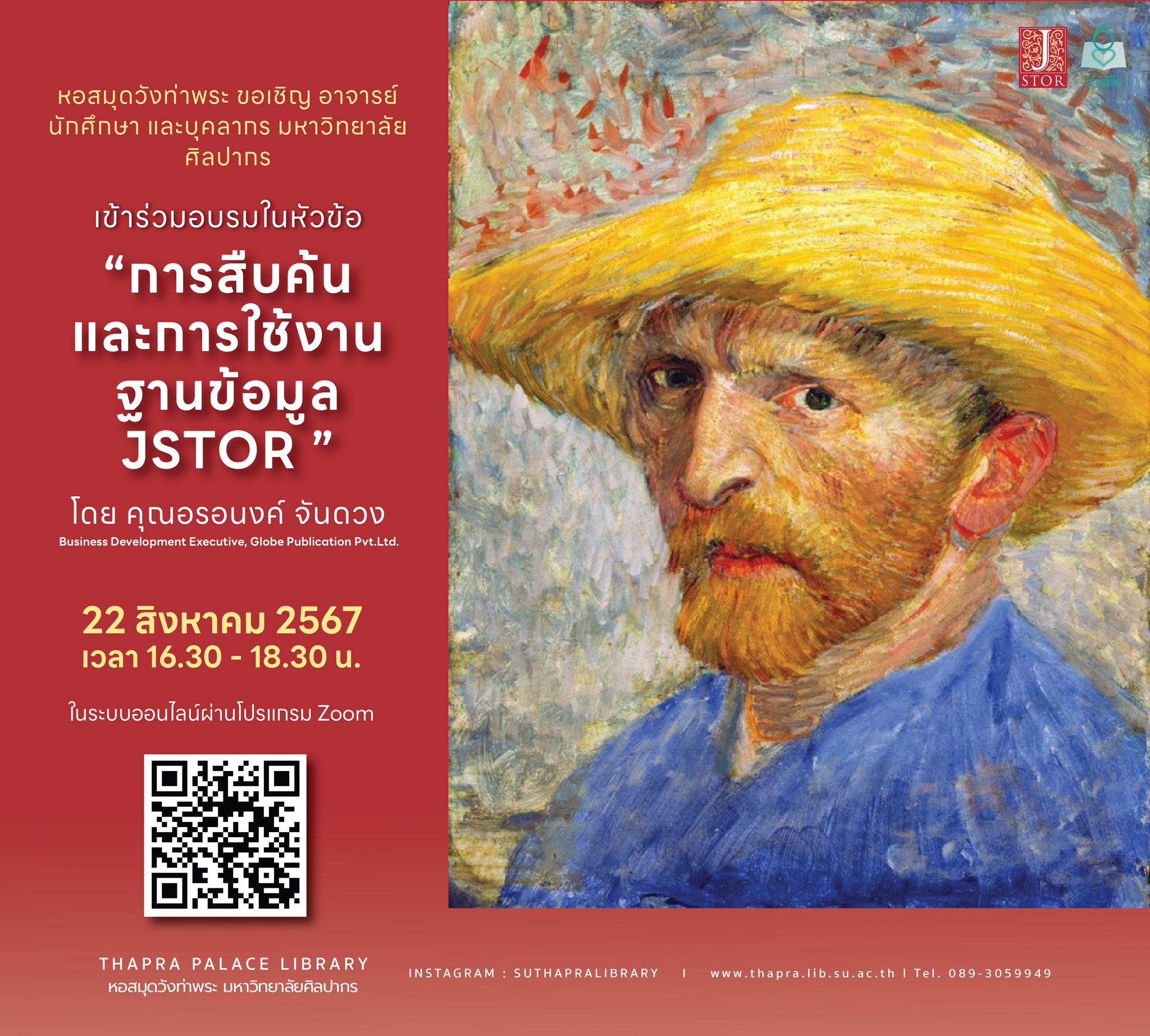 เชิญเข้าร่วมอบรม “การสืบค้นและการใช้งานฐานข้อมูล JSTOR ”