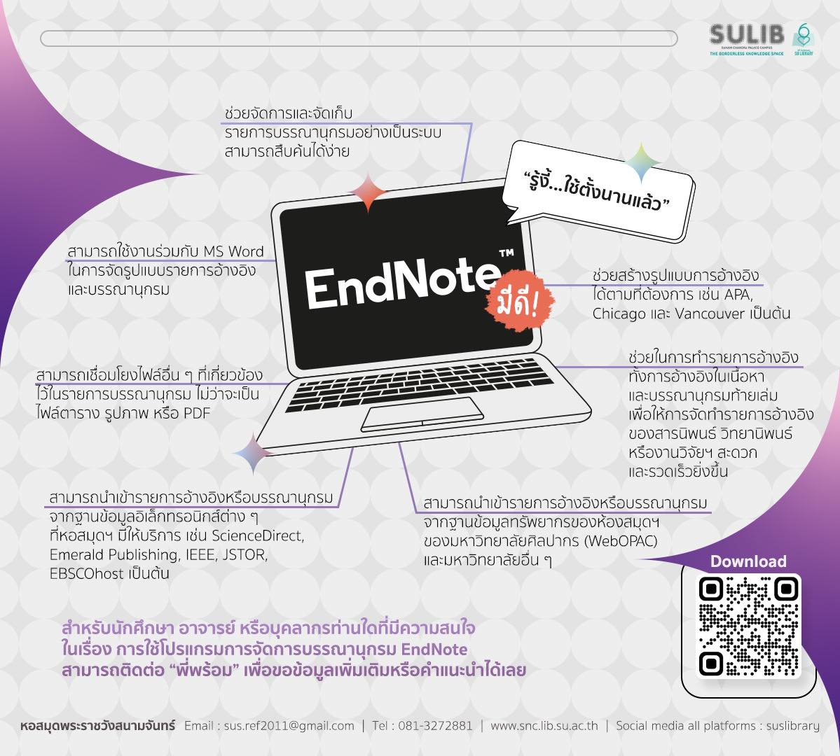 EndNote มีดี “รู้งี้…ใช้ตั้งนานแล้ว”