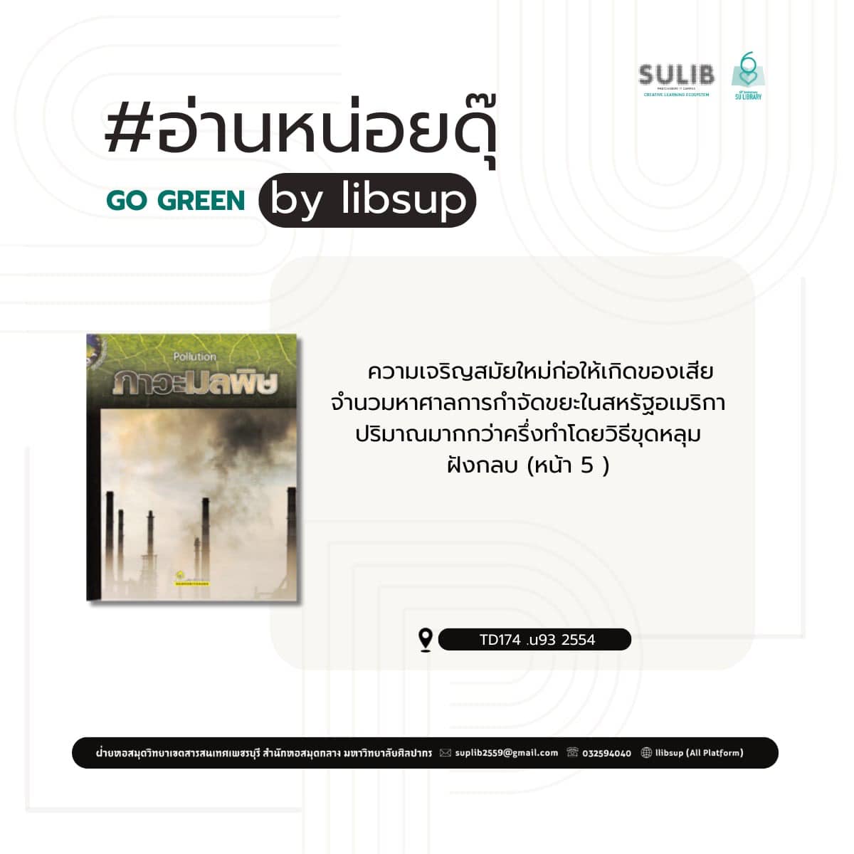 ภาวะมลพิษ = Pollution