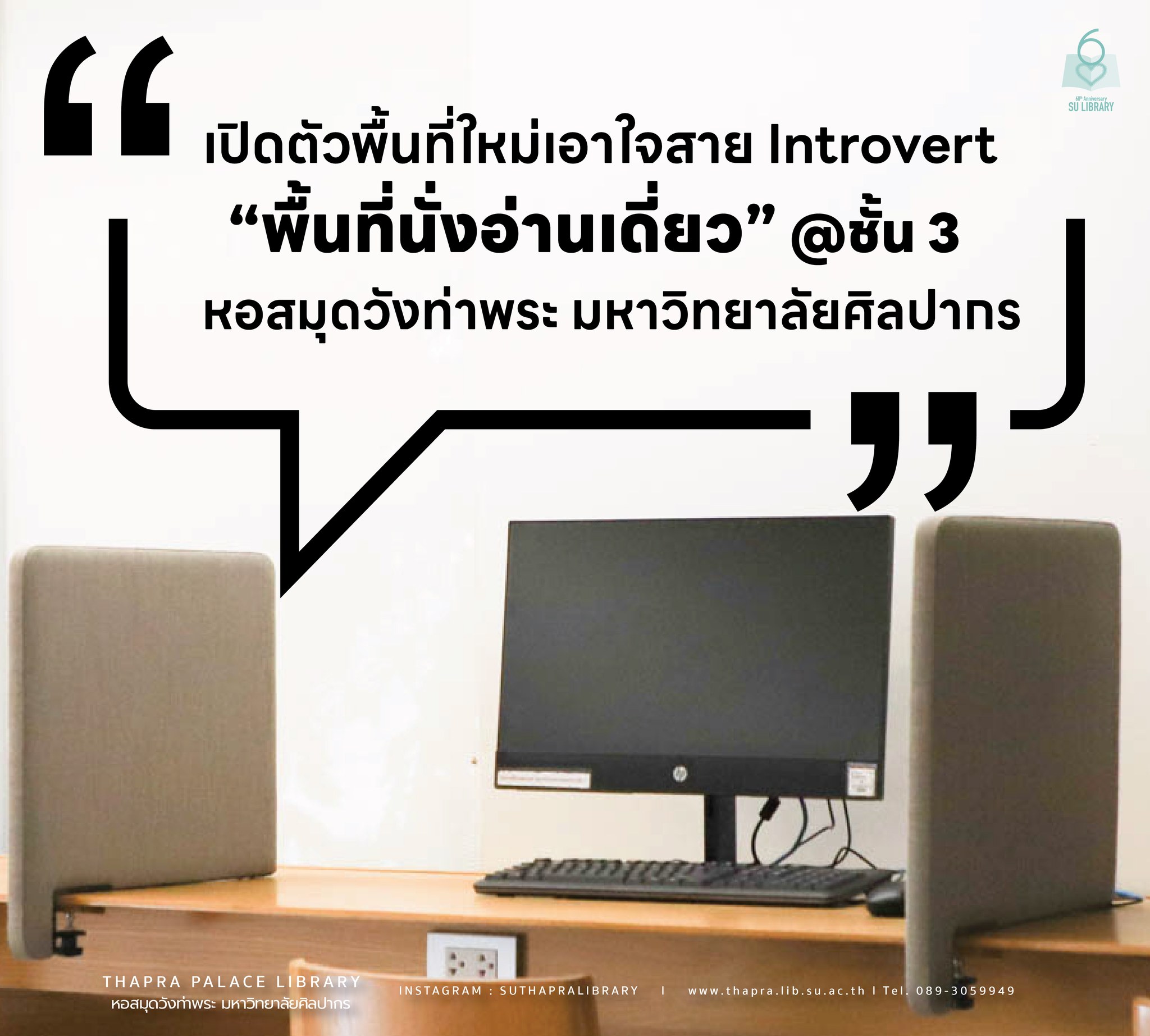 เปิดตัวพื้นที่ใหม่เอาใจสาย Introvert กับพื้นที่นั่งอ่านเดี่ยว @หอสมุดวังท่าพระ