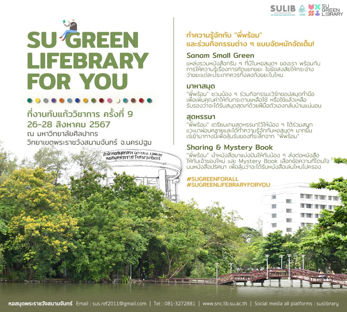 “SU GREEN LIFEBRARY FOR YOU” ณ งานทับแก้ววิชาการ ครั้งที่ 9 ระหว่างวันที่ 26 – 28 สิงหาคม 2567