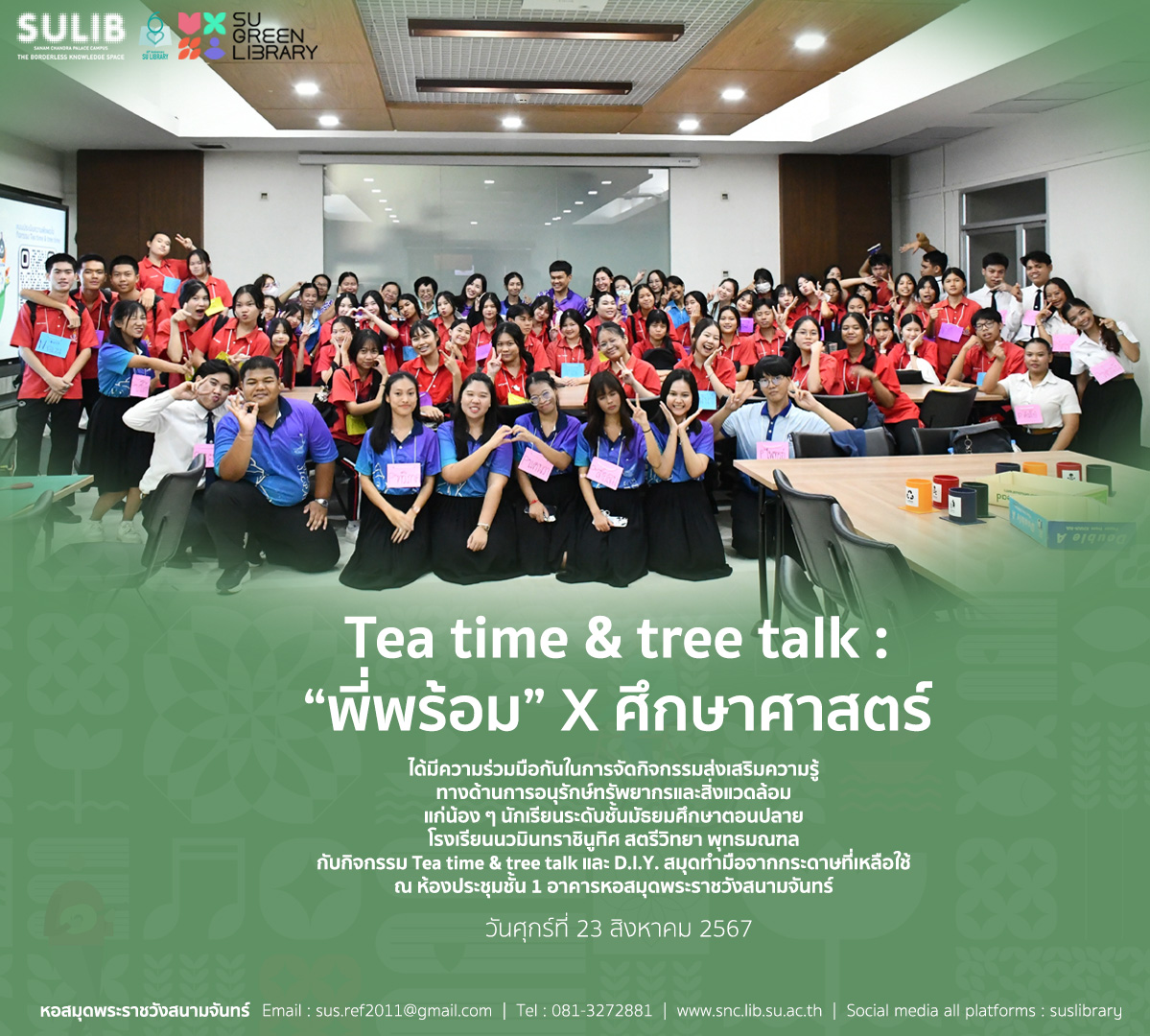 Tea time & tree talk : “พี่พร้อม” X ศึกษาศาสตร์