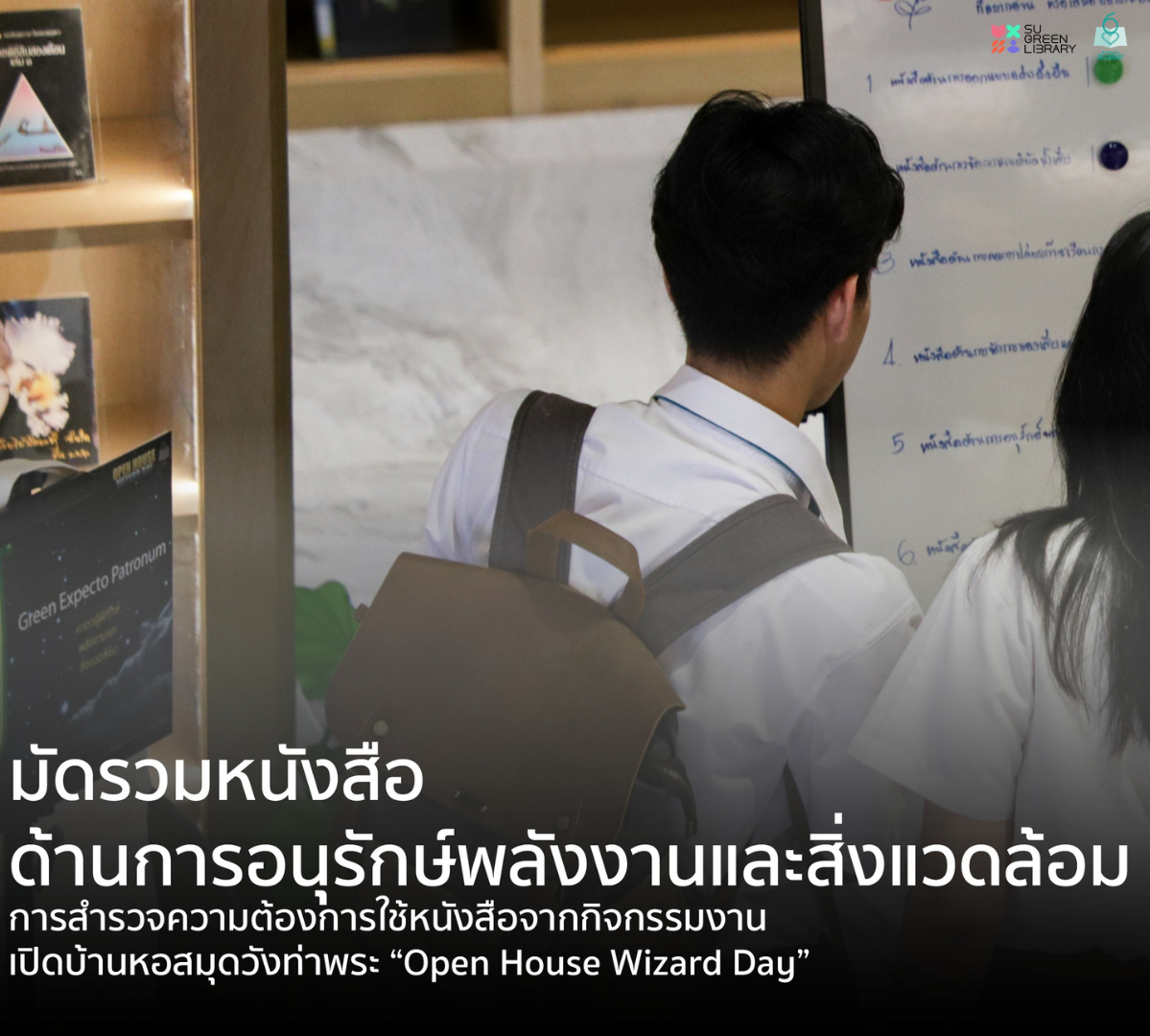 มัดรวมหนังสือด้านการอนุรักษ์พลังงานและสิ่งแวดล้อม