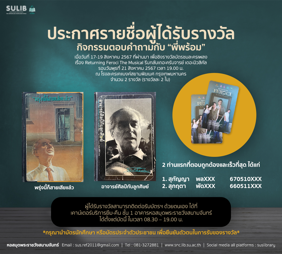 ประกาศรายชื่อผู้ได้รับรางวัล กิจกรรมตอบคำถามกับ “พี่พร้อม” เมื่อวันที่ 17-19 สิงหาคม 2567 ที่ผ่านมา