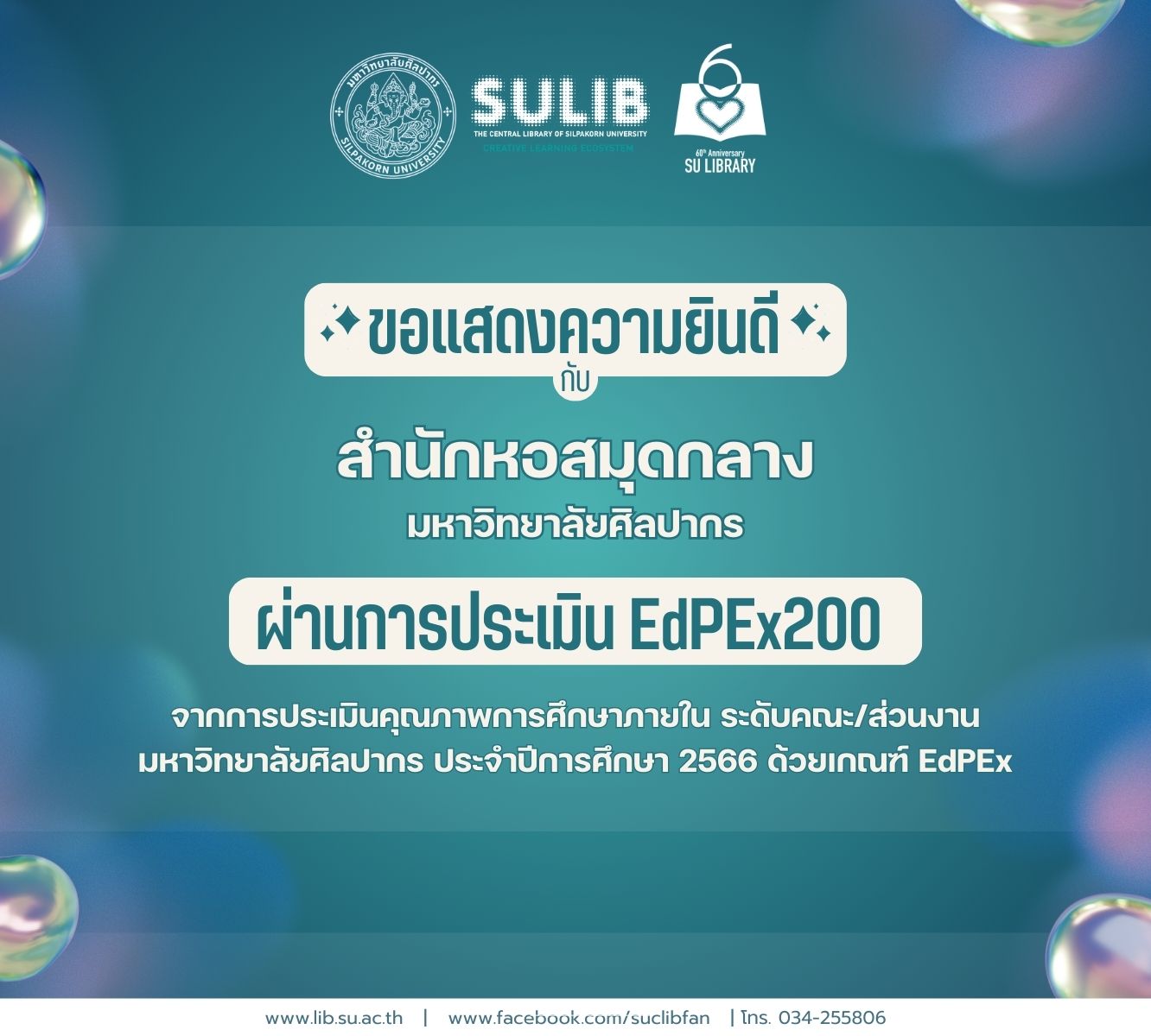 สำนักหอสมุดกลาง มหาวิทยาลัยศิลปากร ผ่านการประเมินระดับ 200 คะแนน