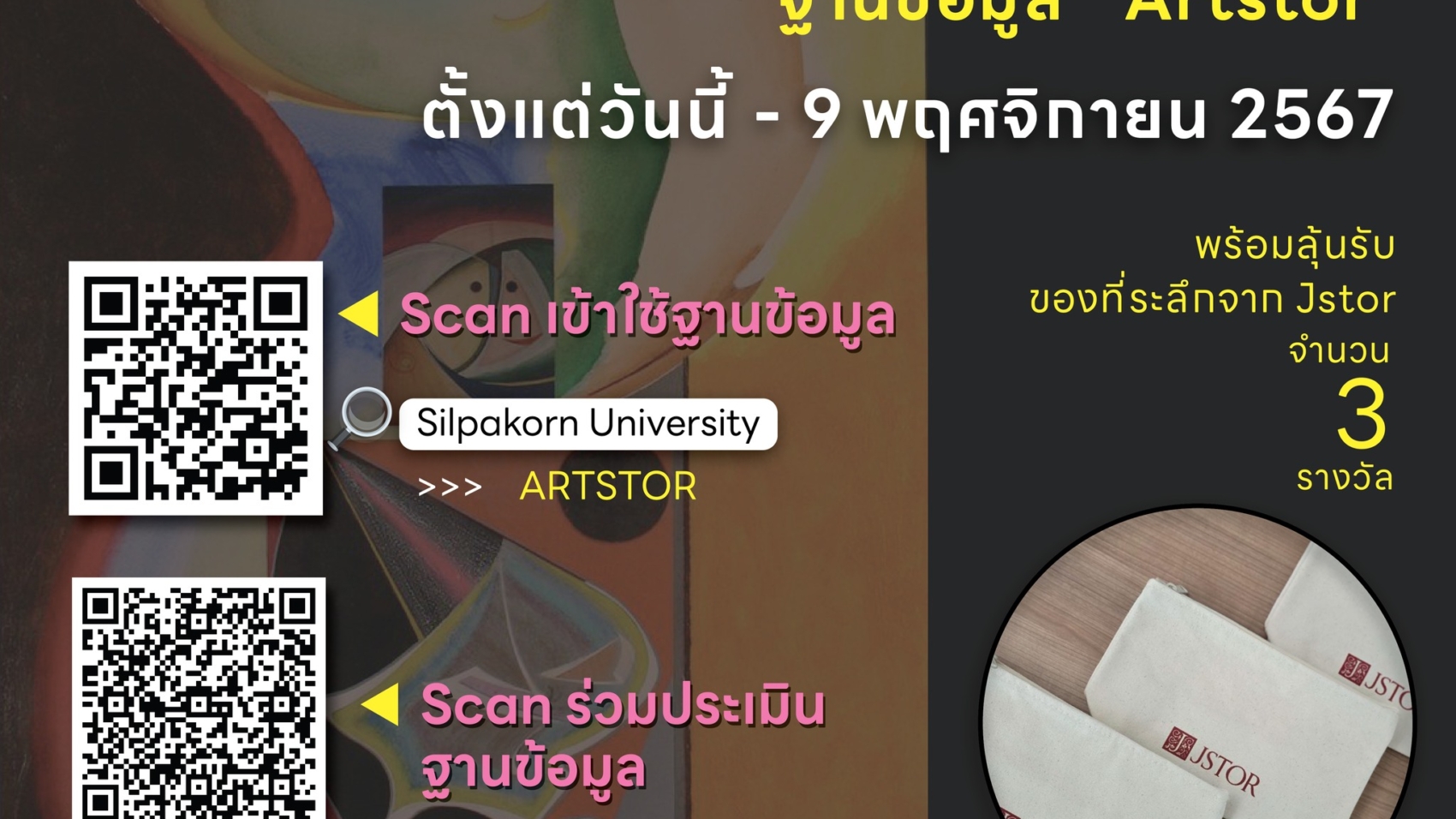 เชิญใช้ฐานข้อมูล Artstor