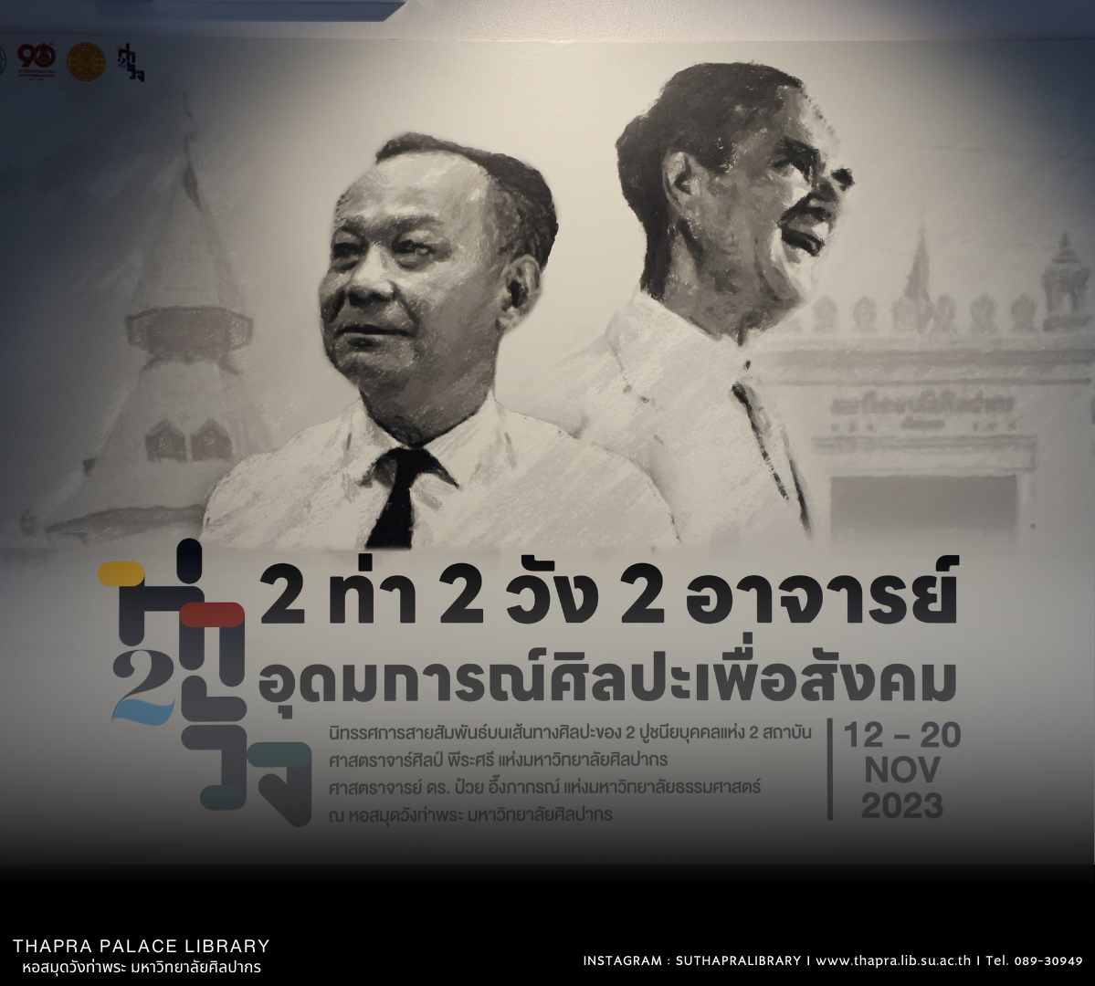 นิทรรศการ “2 ท่า 2วัง 2 อาจารย์ อุดมการณ์ศิลปะเพื่อสังคม”