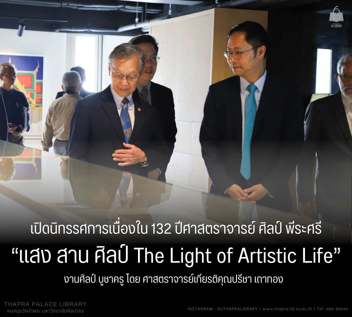 พิธีเปิดนิทรรศการ “แสงสานศิลป์ The Light of Artistic Life งานศิลป์บูชาครู โดย ศาสตราจารย์เกียรติคุณปรีชา เถาทอง”