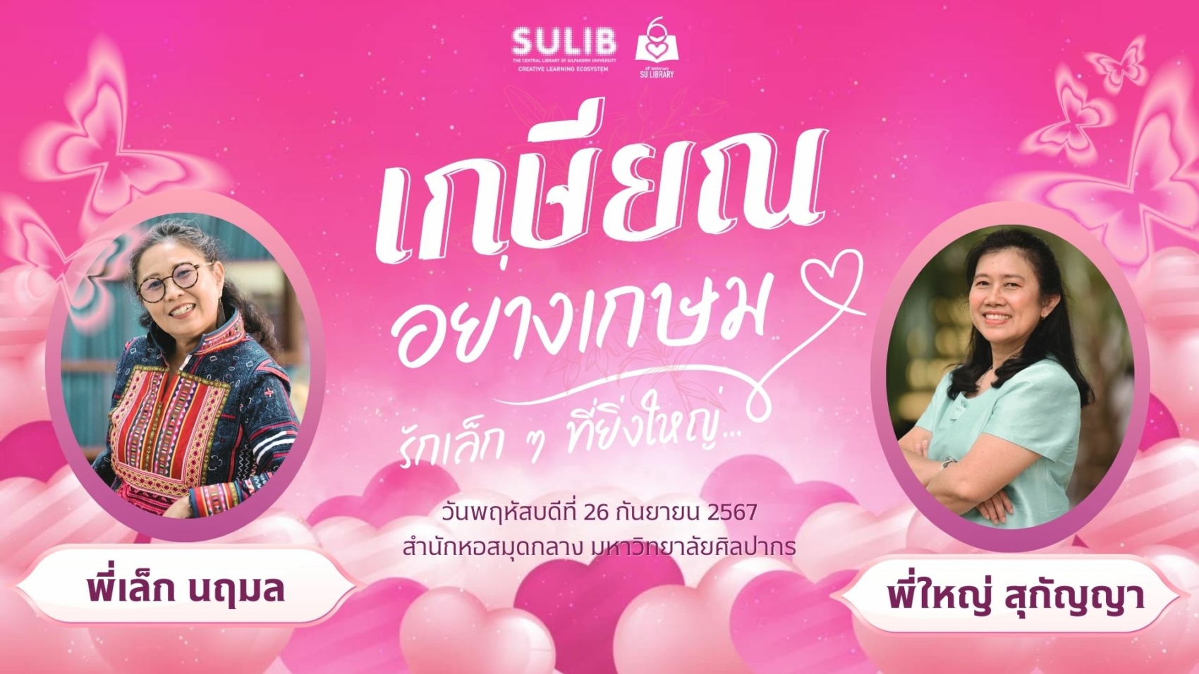 FIRST ภาพนิ่ง- เกษียณ 2567 SULIB