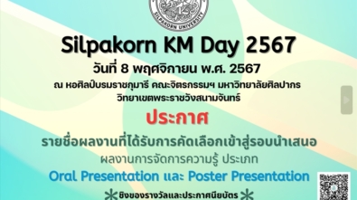 Silpakorn KM Day 2567