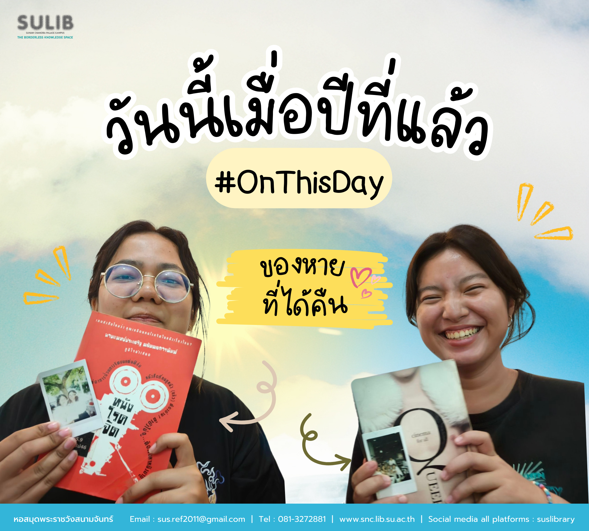 วันนี้เมื่อปีที่แล้ว : ของหายที่ได้คืน #OnThisDay