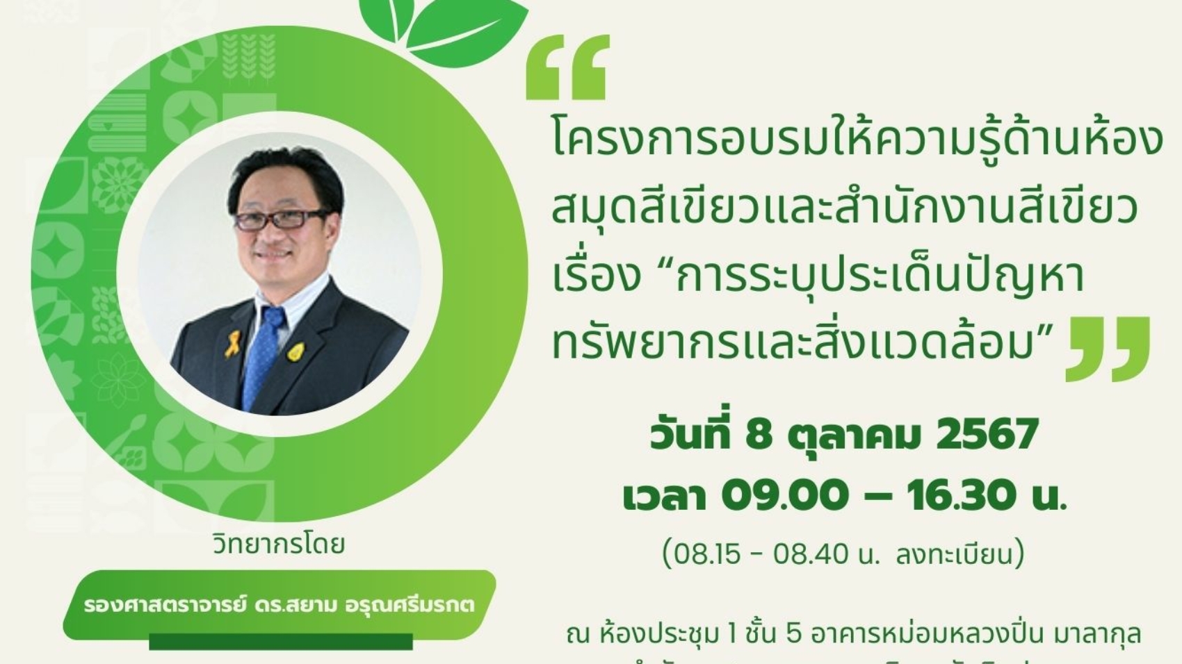 1-ลงประกาศ