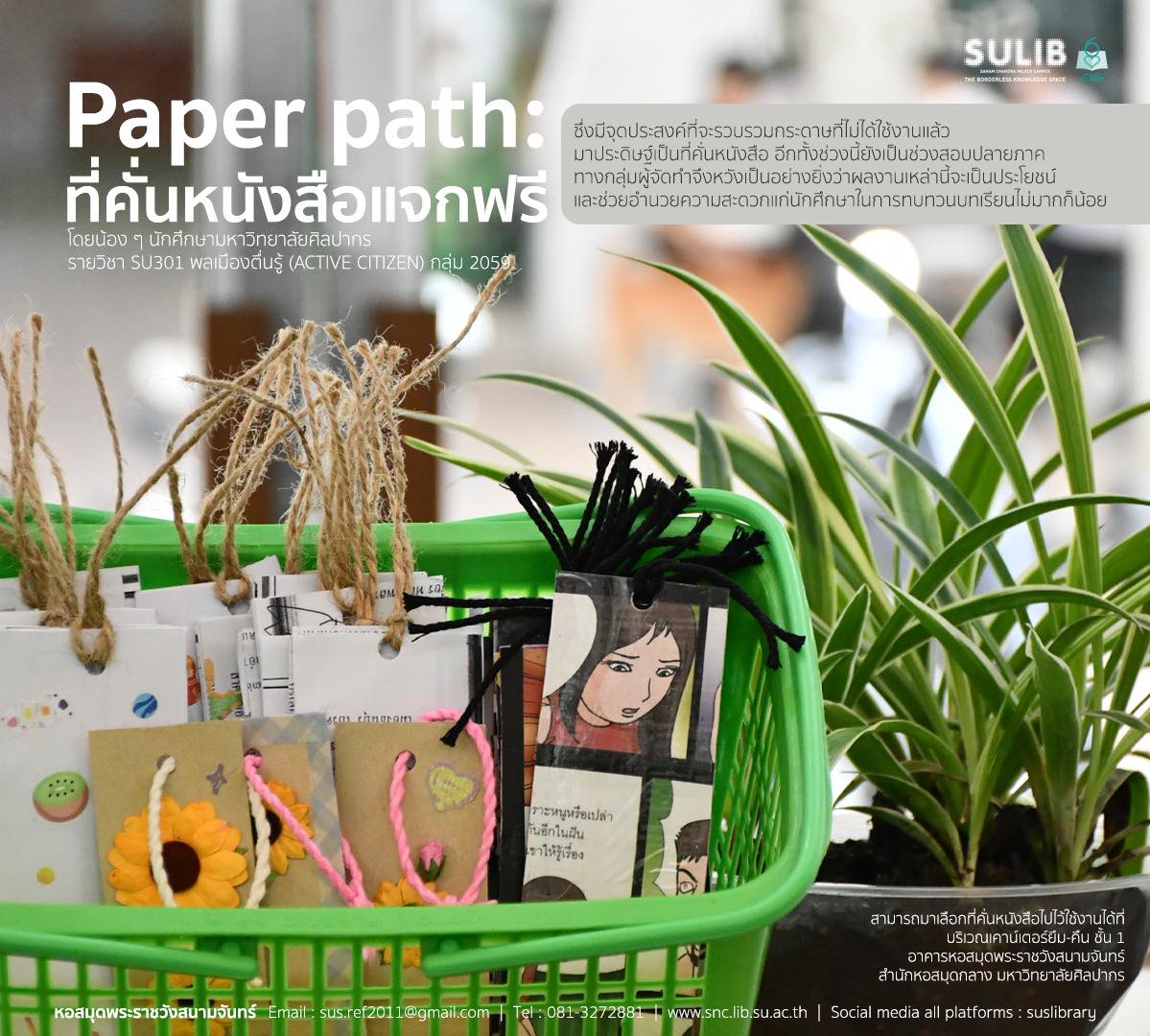 Paper path : ที่คั่นหนังสือแจกฟรี