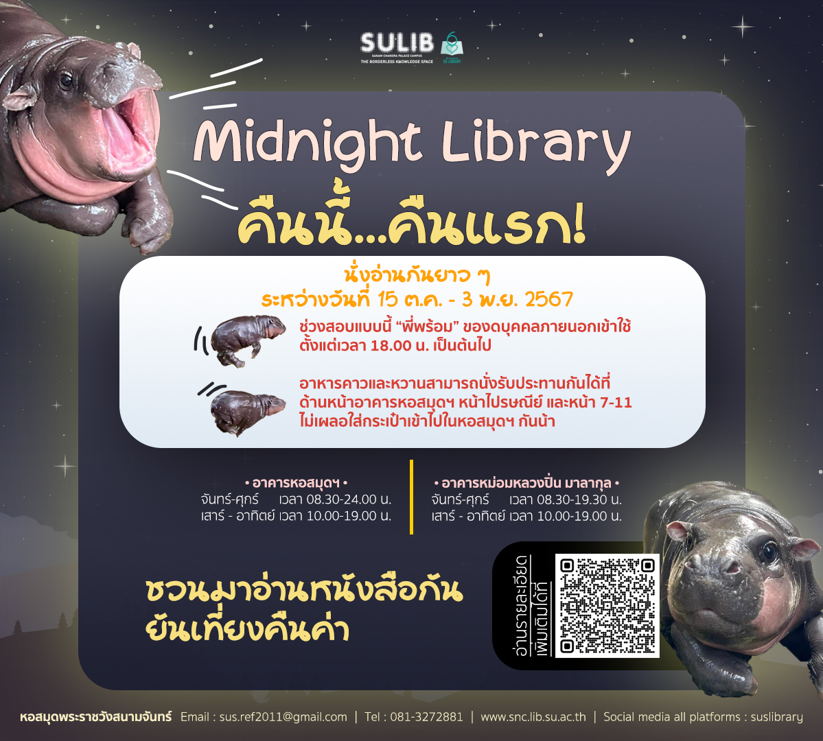 “Midnight Library” คืนนี้…คืนแรก !!!