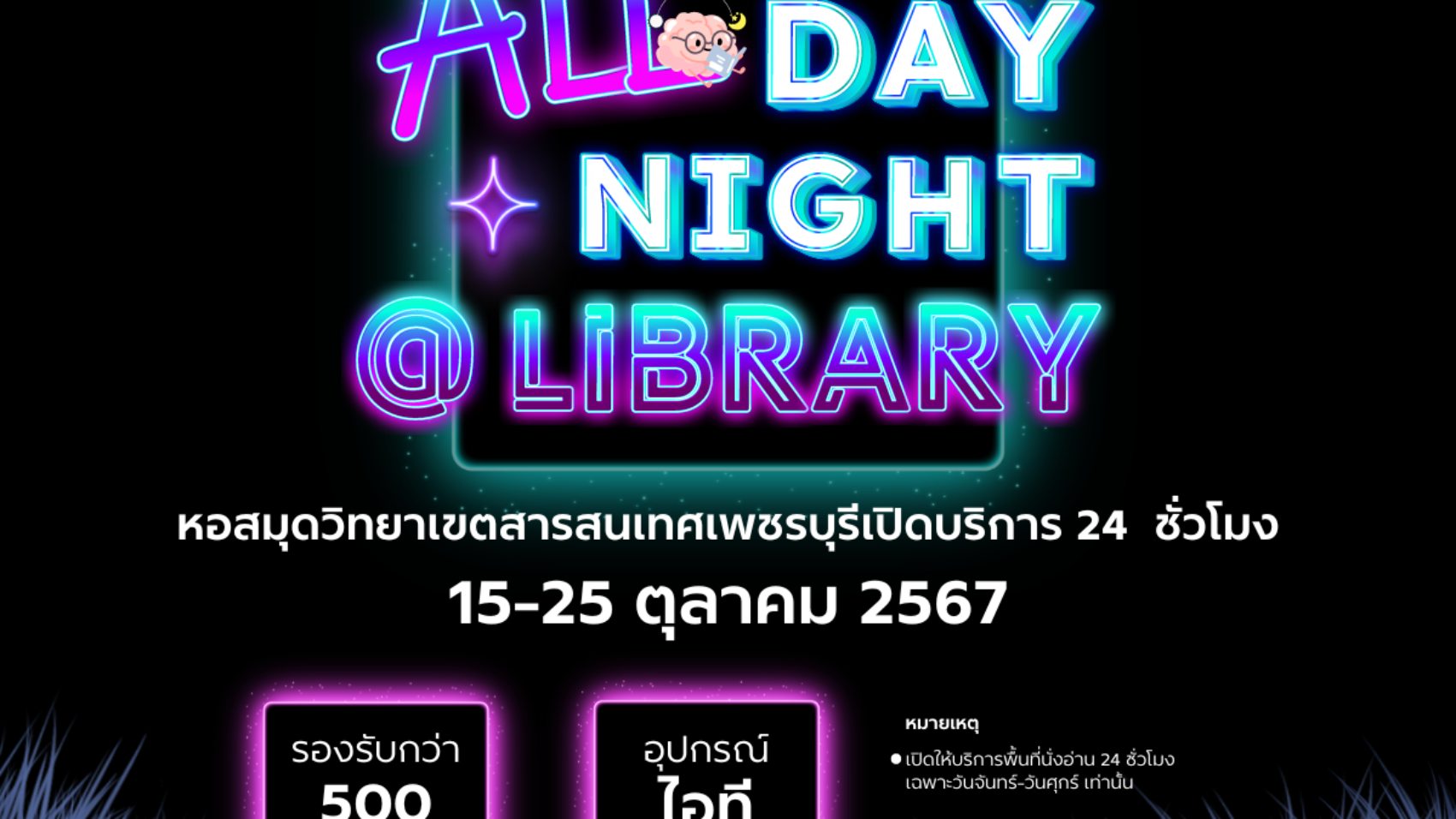 All day All night @SUPLibrary