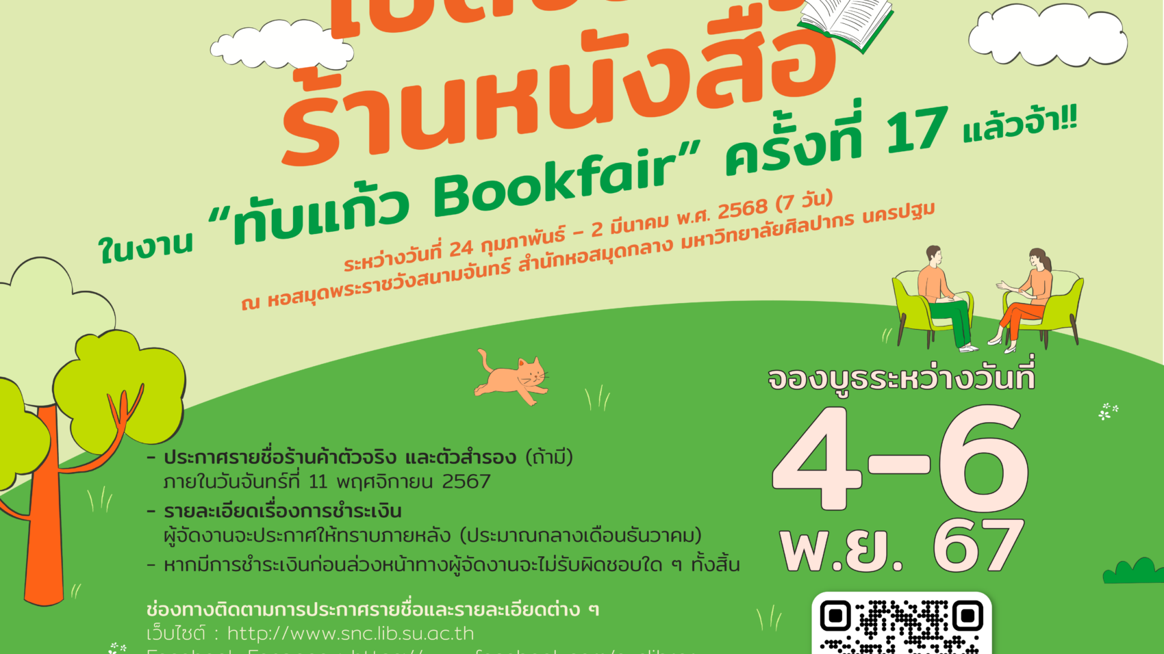 รับสมัครร้านหนังสือ3