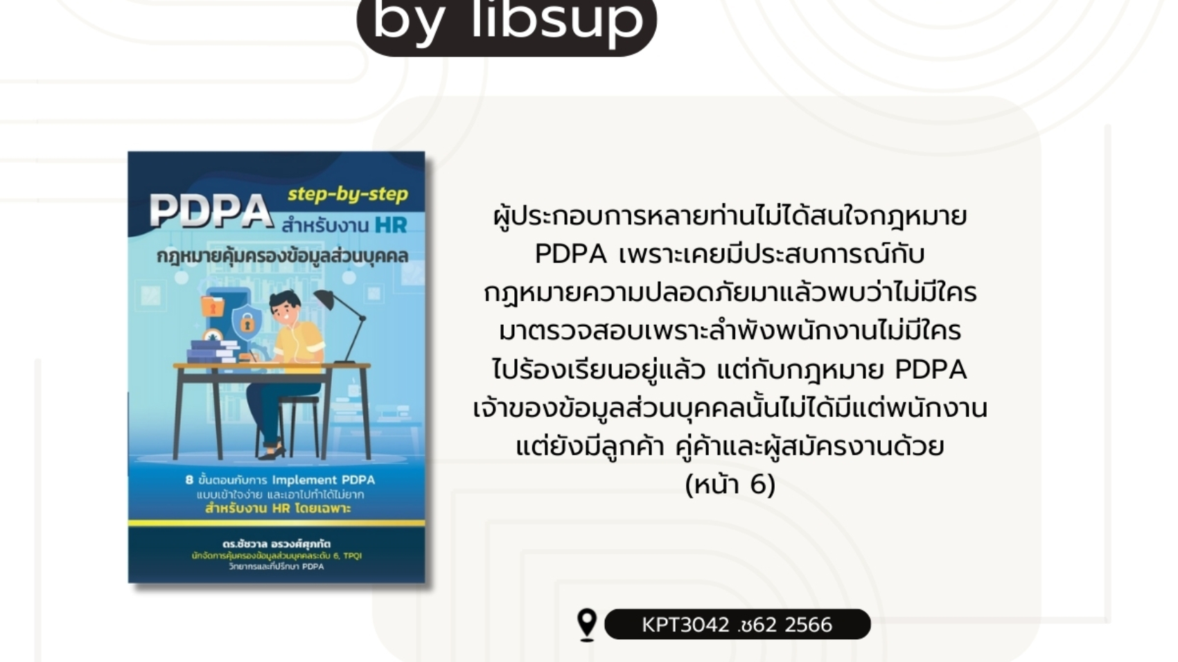 อ่านหน่อยดุ๊ PDPA step-by-step สำหรับงาน HR