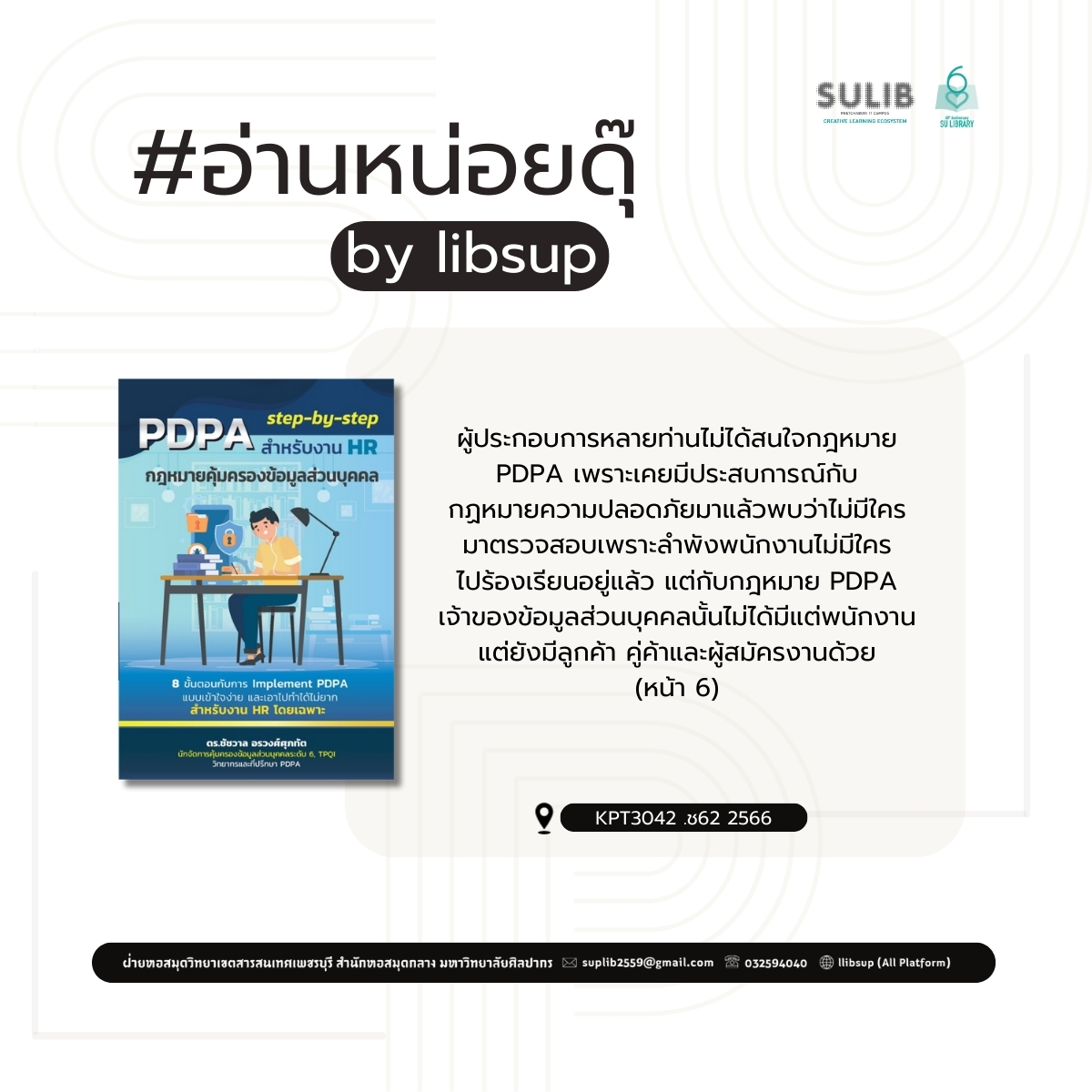 อ่านหน่อยดุ๊ PDPA step-by-step สำหรับงาน HR