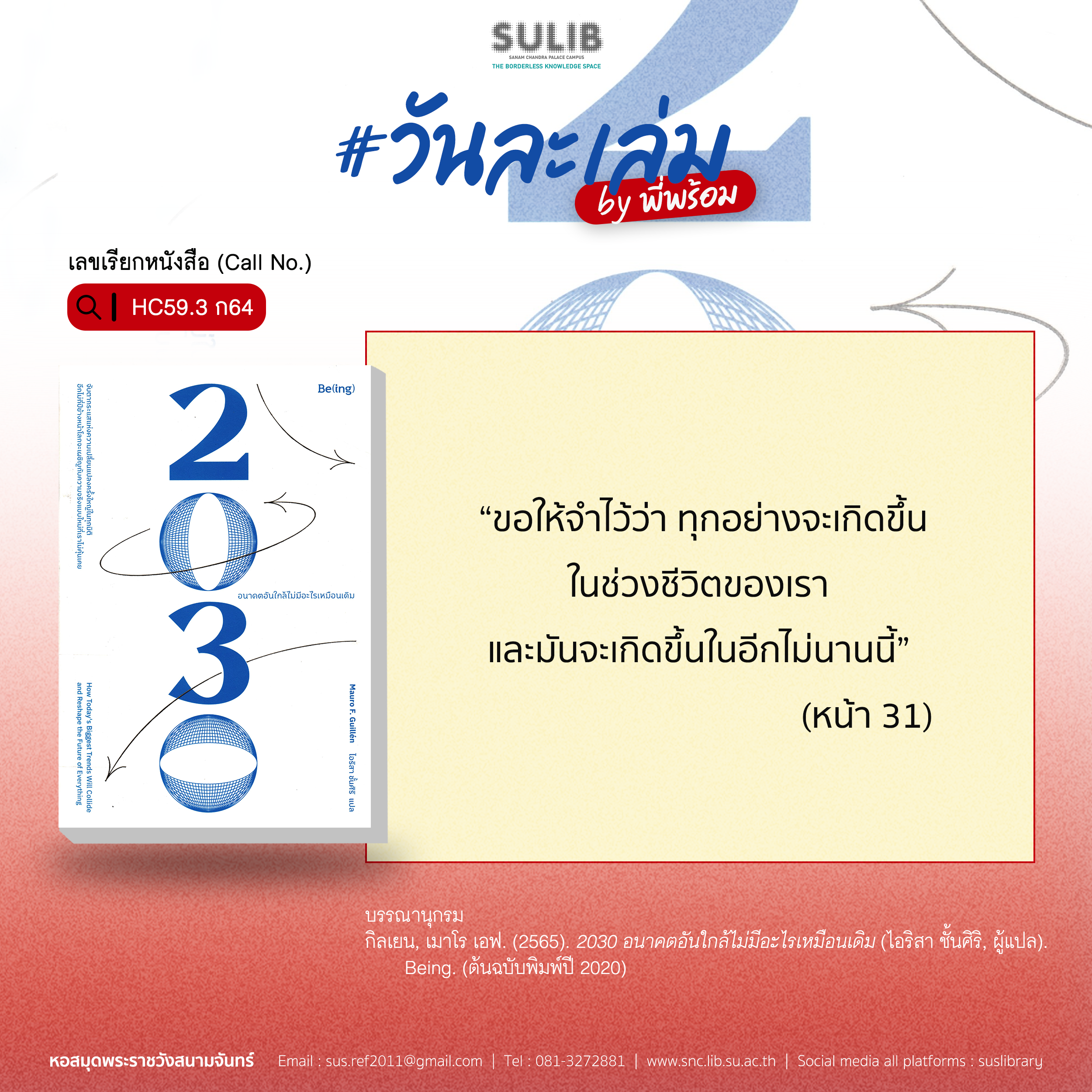 2030 อนาคตอันใกล้ไม่มีอะไรเหมือนเดิม