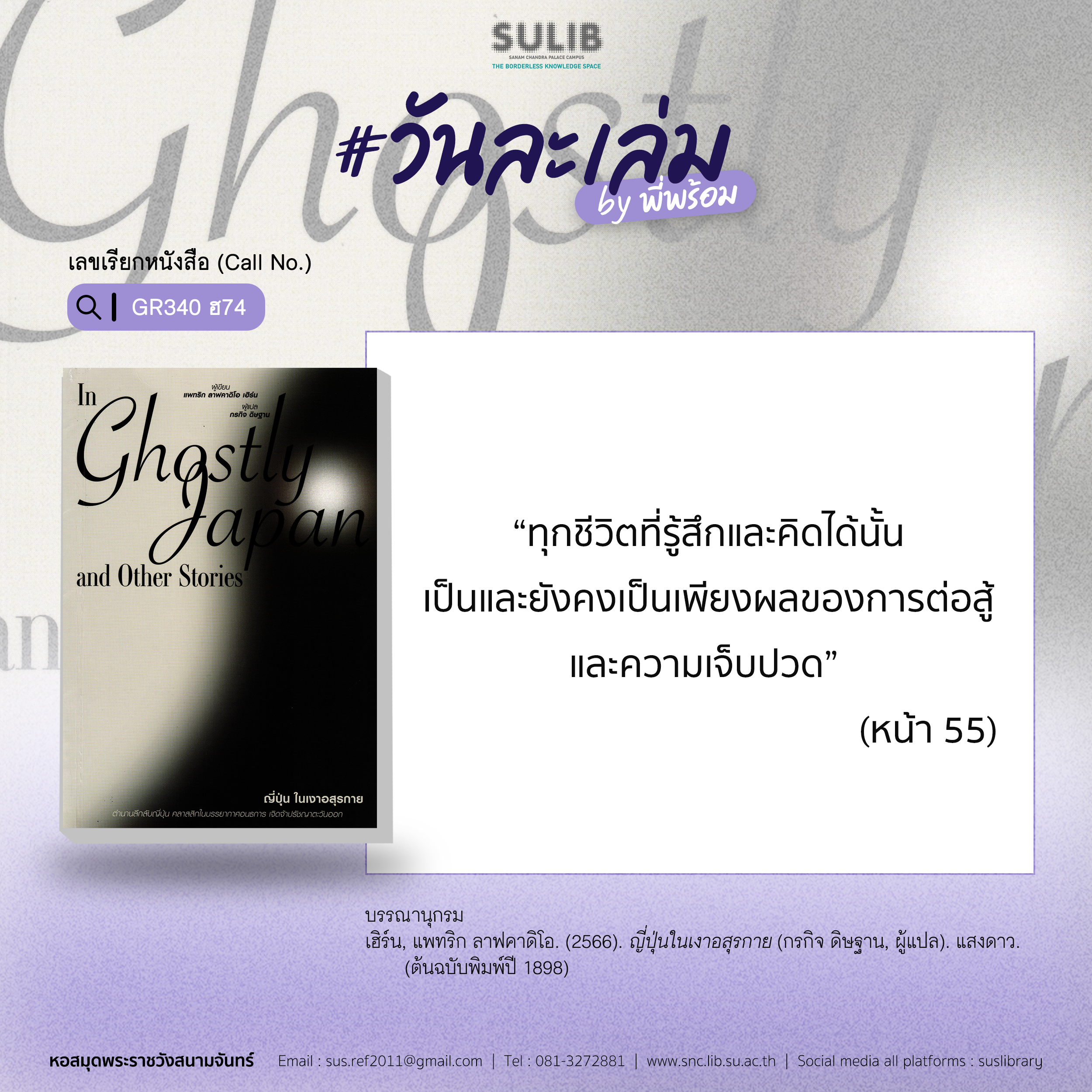 ญี่ปุ่นในเงาอสุรกาย