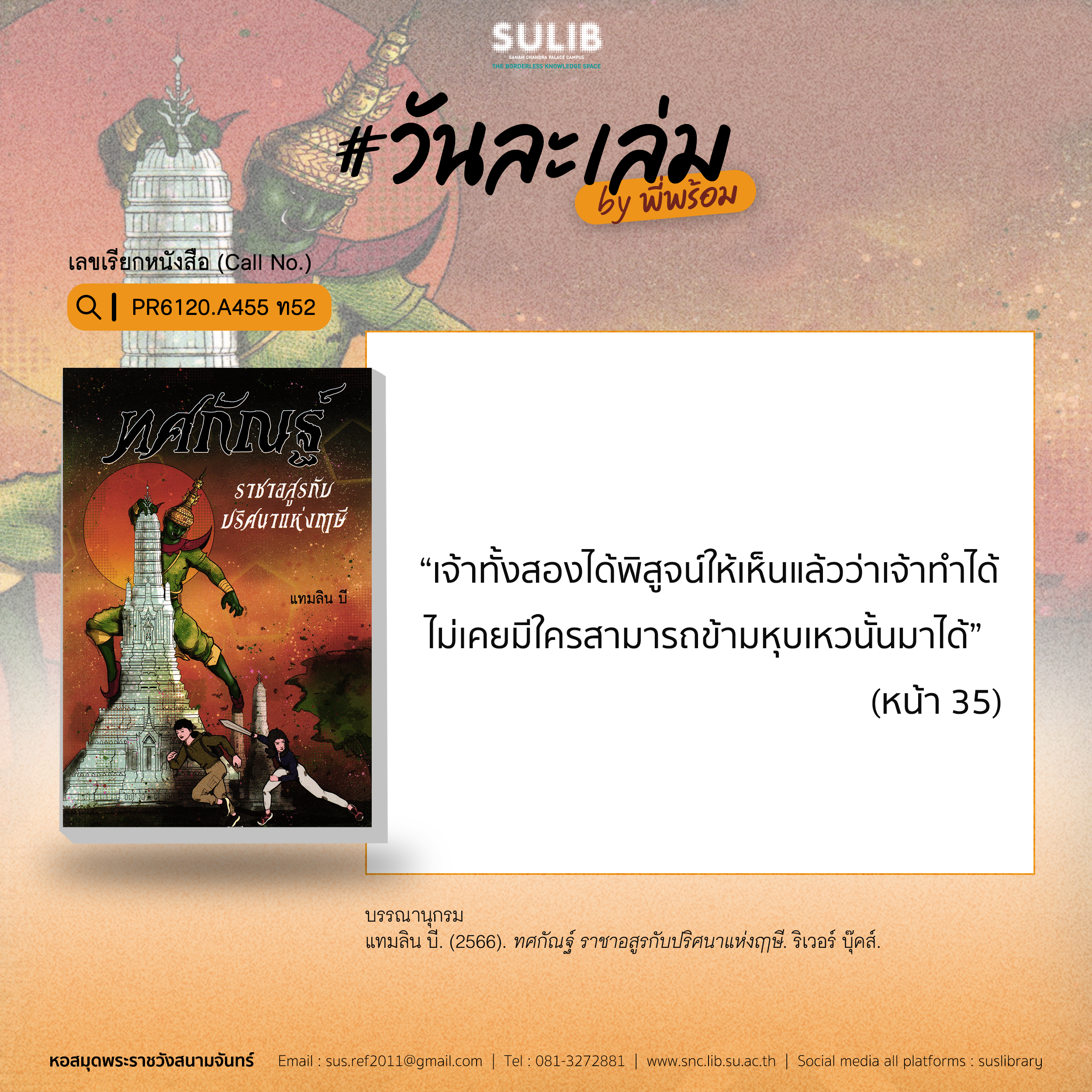 ทศกัณฐ์ ราชาอสูรกับปริศนาแห่งฤาษี